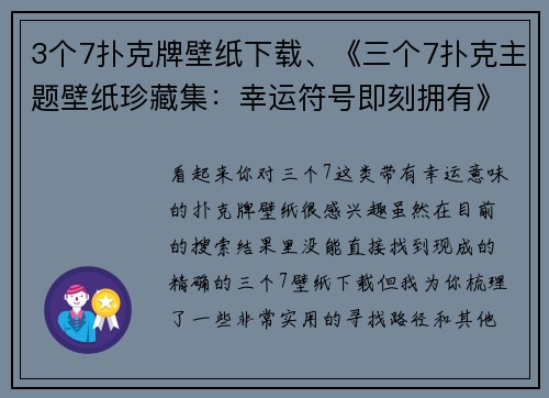 3个7扑克牌壁纸下载、《三个7扑克主题壁纸珍藏集：幸运符号即刻拥有》