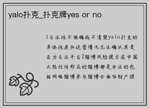 yalo扑克_扑克牌yes or no