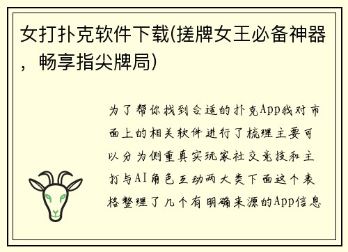 女打扑克软件下载(搓牌女王必备神器，畅享指尖牌局)