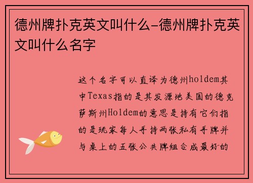 德州牌扑克英文叫什么-德州牌扑克英文叫什么名字