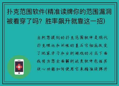 扑克范围软件(精准读牌你的范围漏洞被看穿了吗？胜率飙升就靠这一招)