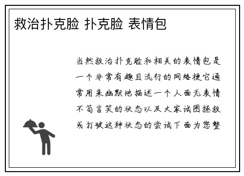 救治扑克脸 扑克脸 表情包