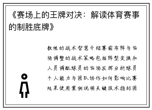 《赛场上的王牌对决：解读体育赛事的制胜底牌》