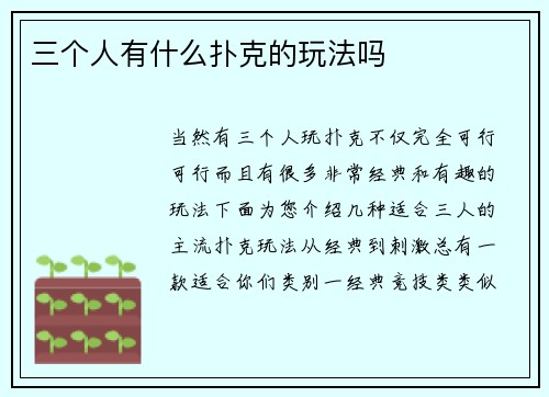 三个人有什么扑克的玩法吗