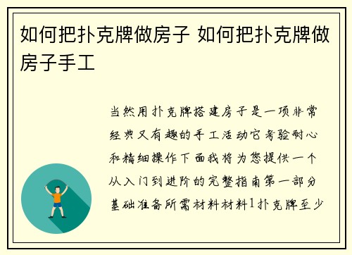 如何把扑克牌做房子 如何把扑克牌做房子手工
